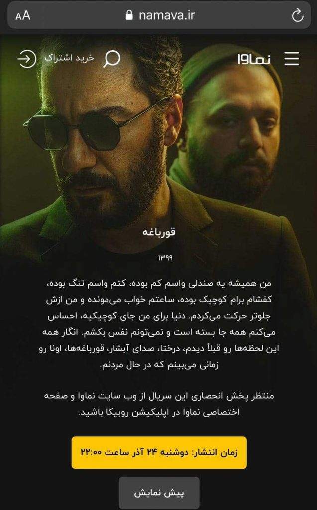 پوستر سایت نماوا برای پخش سریال قورباغه هومن سیدی