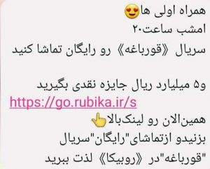 پیامک همراه اول در مورد سریال قورباغه هومن سیدی
