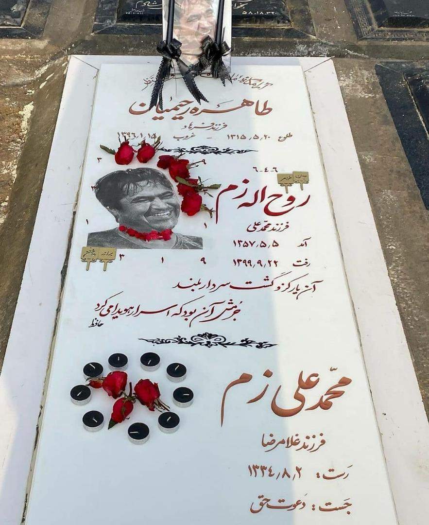 سنگ قبر روح‌الله زم