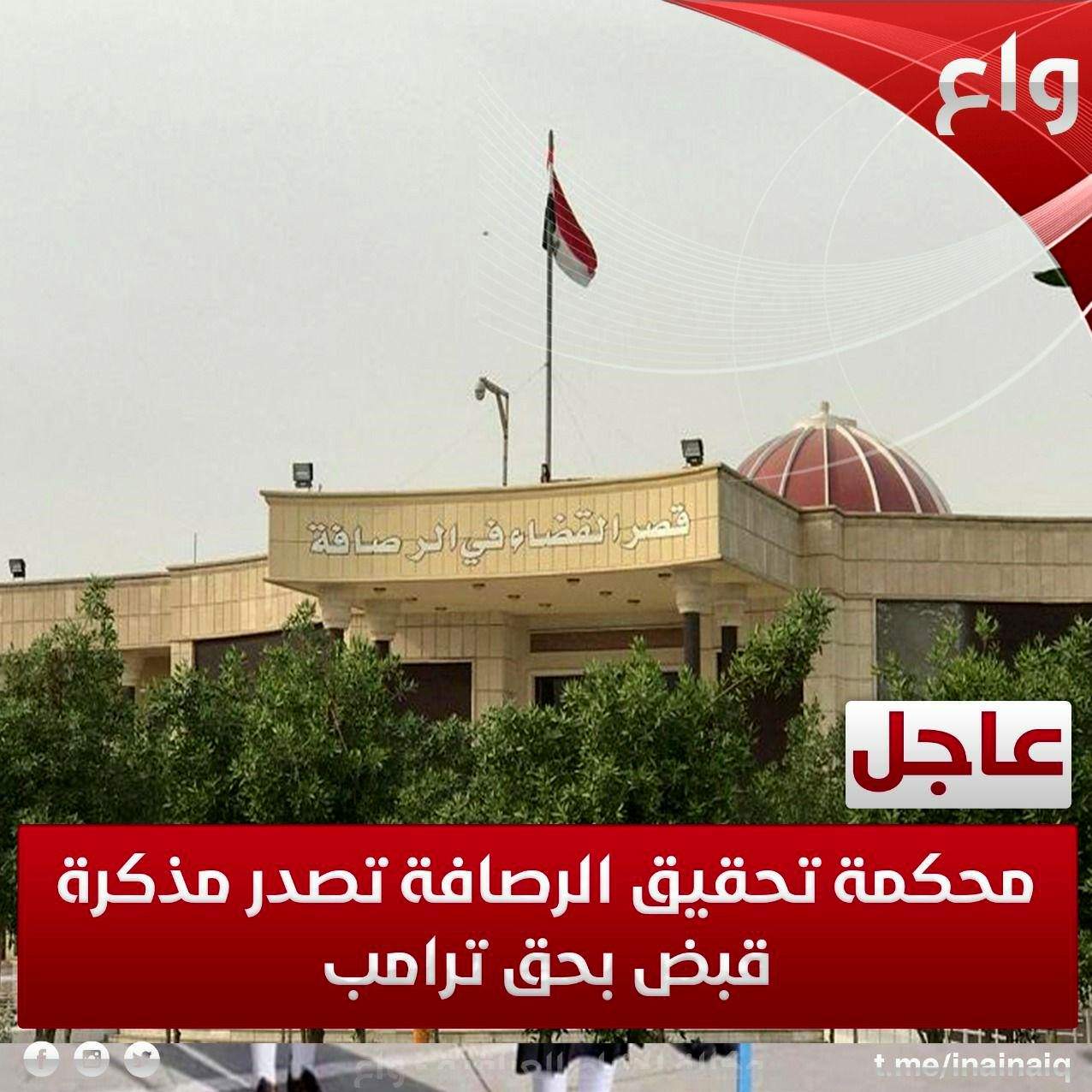 حکم بازداشت ترامپ