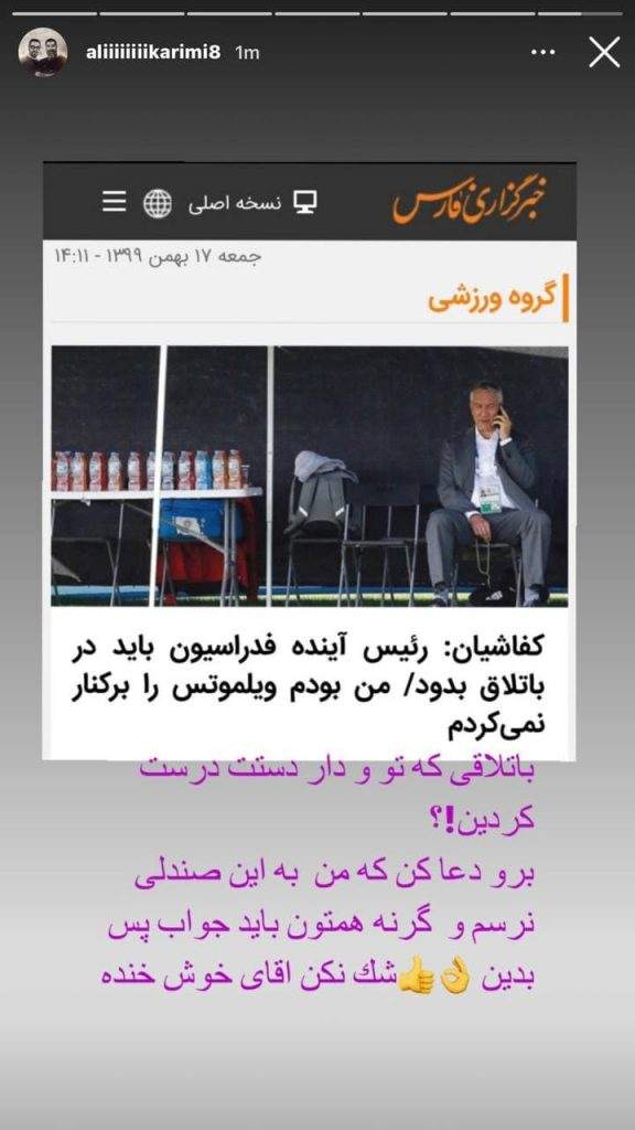 استوری علی کریمی