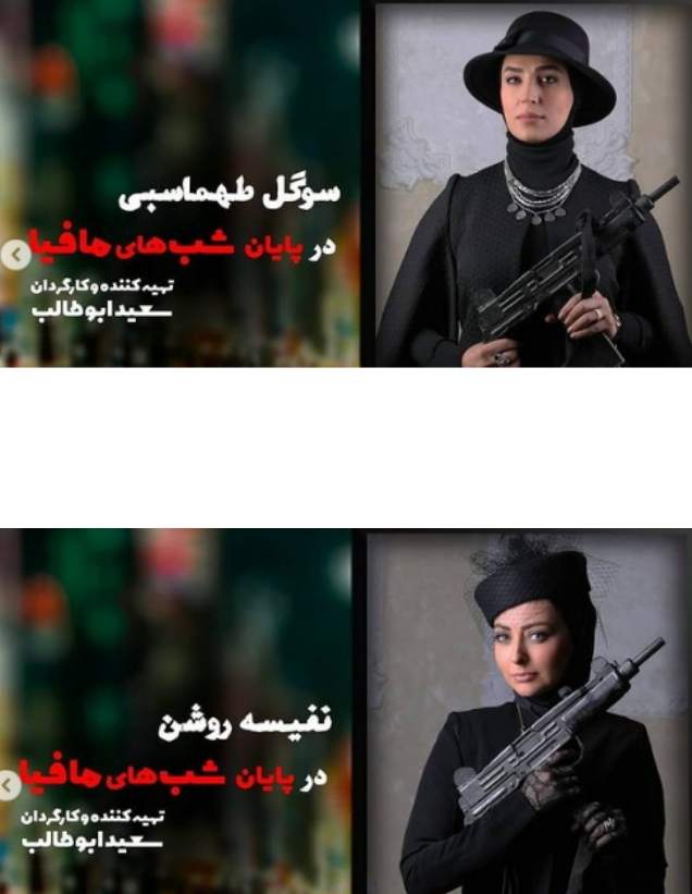 شب های مافیا