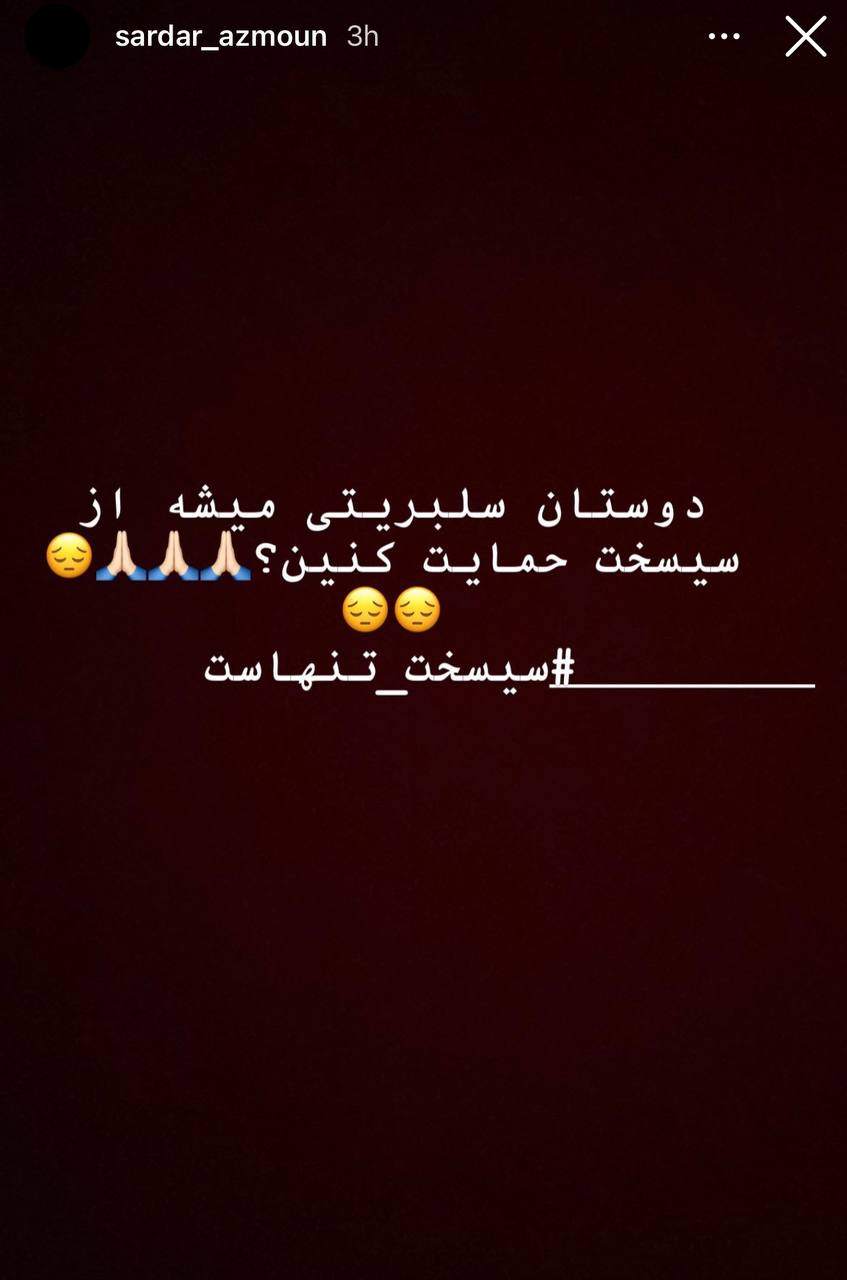 سردار آزمون