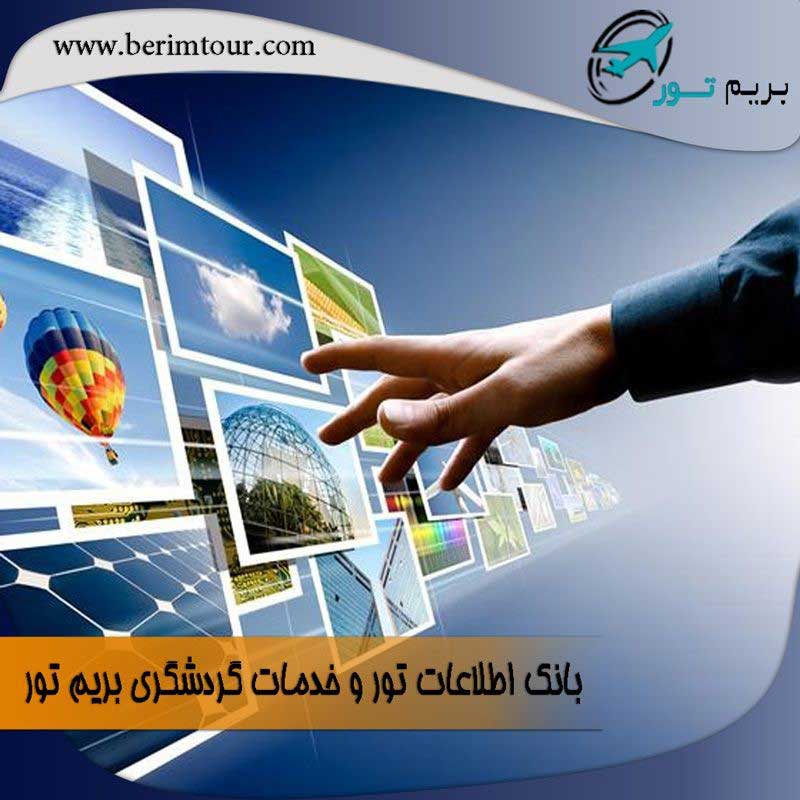 سایت بریم تور