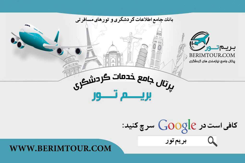 سایت بریم تور