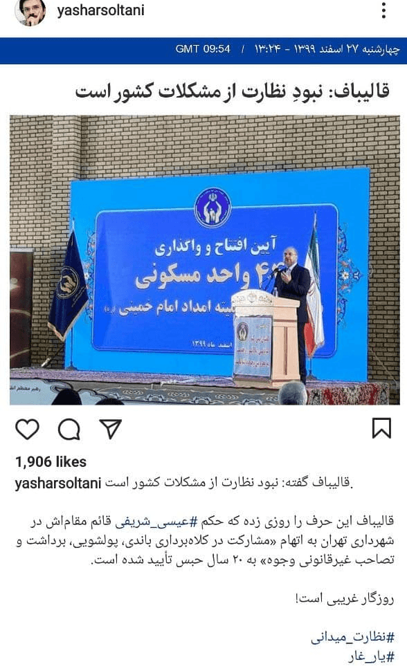 حکم حبس عیسی شریفی