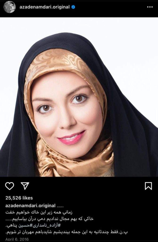 پست آزاده نامداری