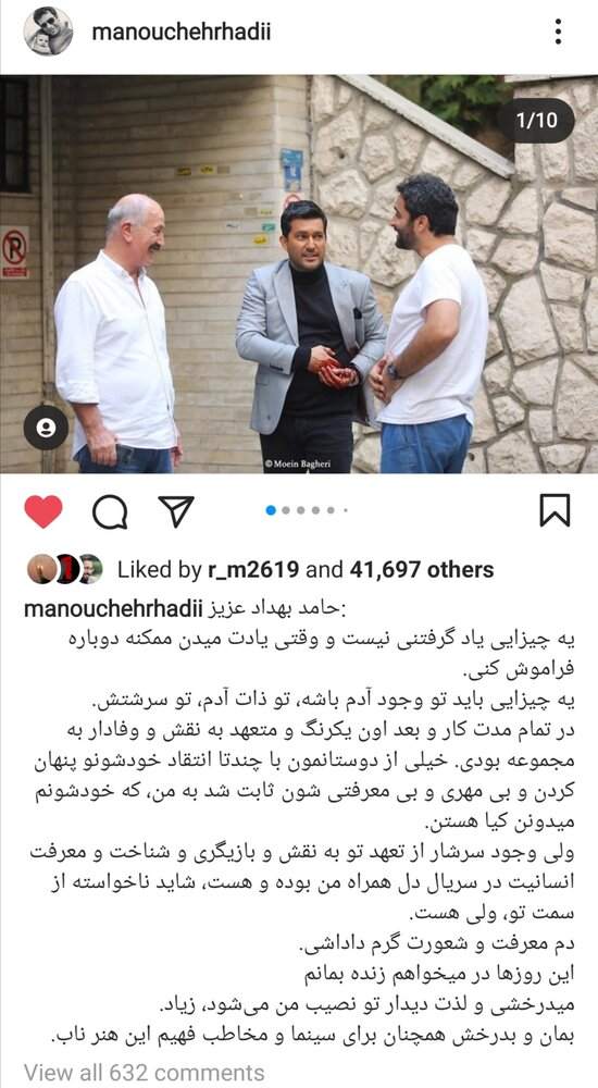 پست منوچهر هادی برای حامد بهداد