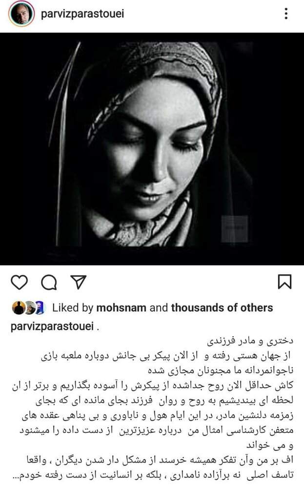 پرستویی/ آزاده نامداری