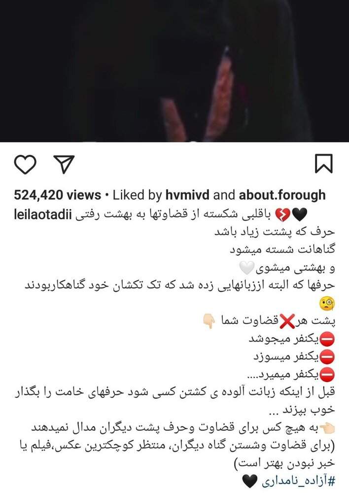 پست لیلا اوتادی برای آزاده نامداری
