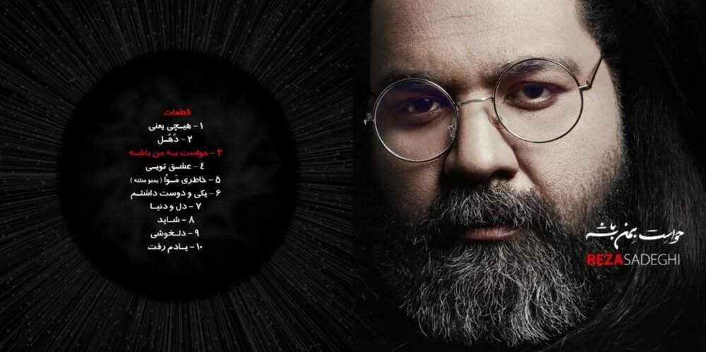 آلبوم جدید رضا صادقی