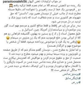 پست پرستو صالحی