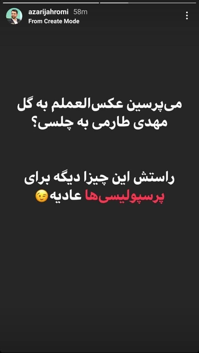 استوری آذری جهرمی