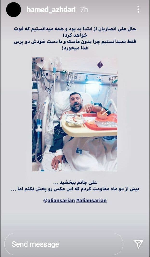 استوری داماد علی انصاریان پس از دو ماه