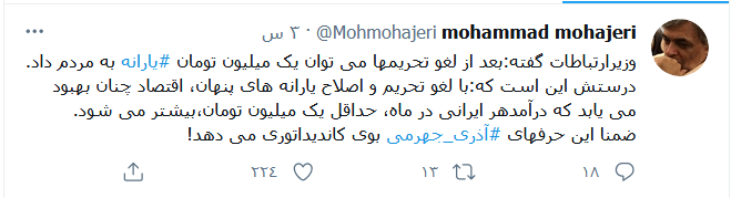 توییت مهاجری