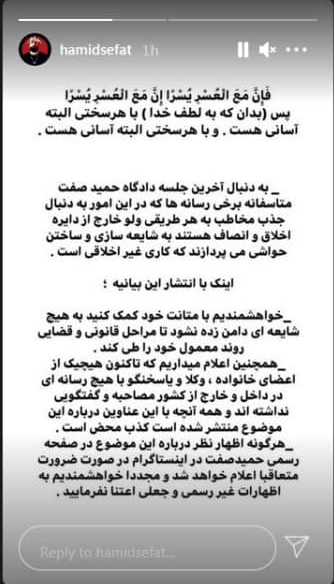 استوری حمید صفت