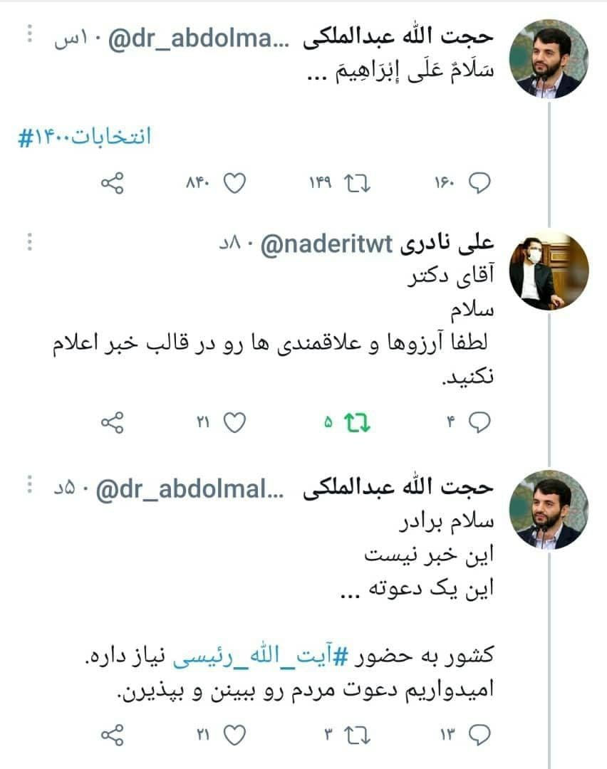 تکذیب-آمدن-رییسی-به-انتخابات