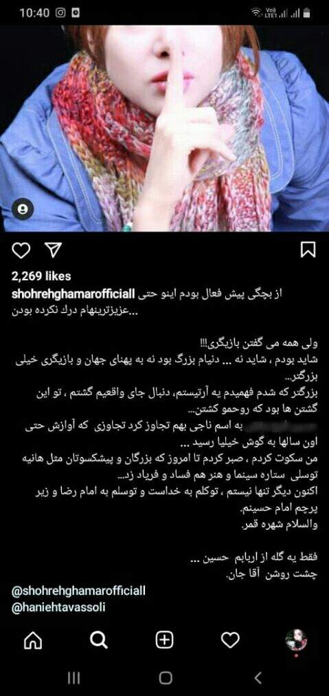 تجاوز به شهره قمر/ کمپین می‌تو