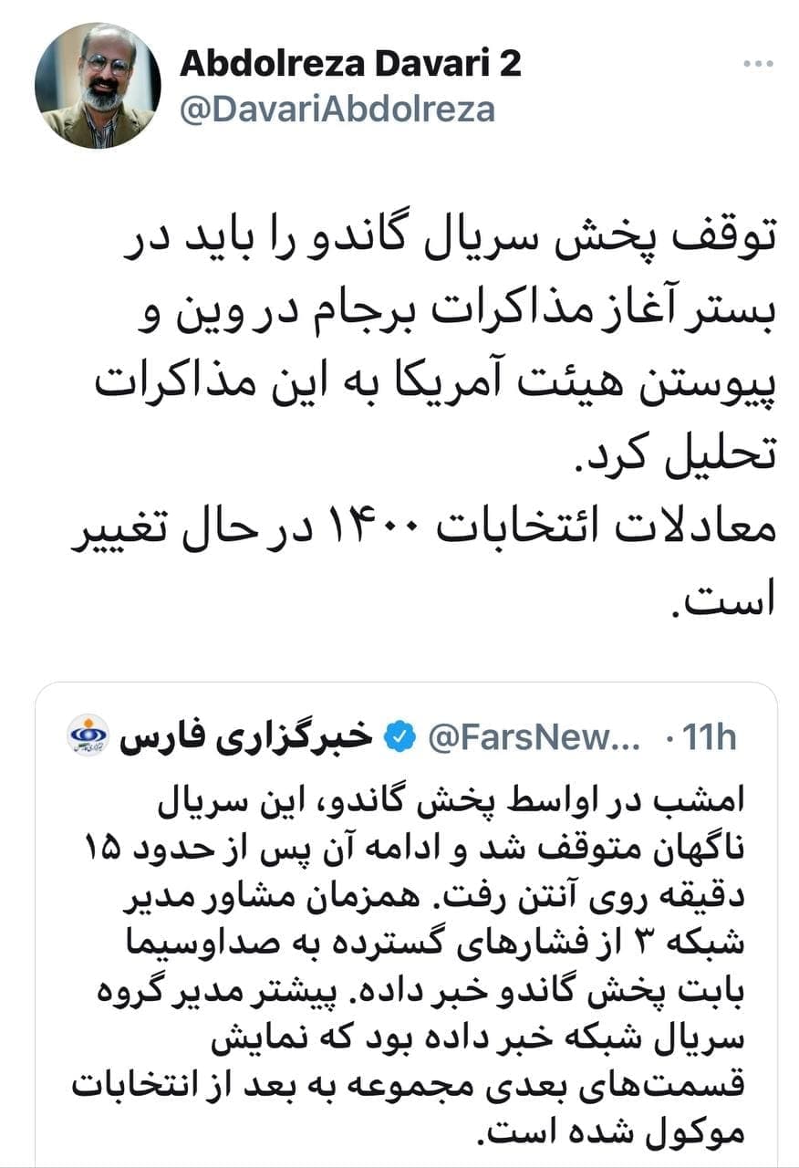 عبدالرضا داوری/ گاندو۲