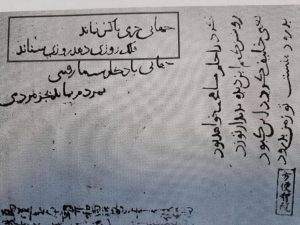 قدیمی‌ترین سند فارسی موجود در ژاپن