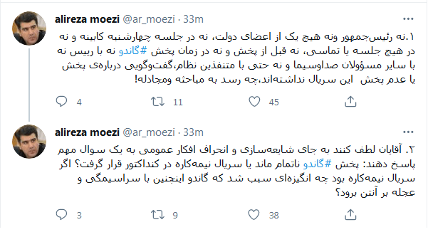 علت توقف پخش گاندو