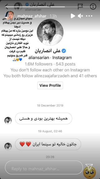 پیغام علی انصاریان برای مهناز افشار