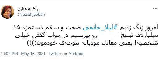 تبلیغ یخچال لیلا حاتمی