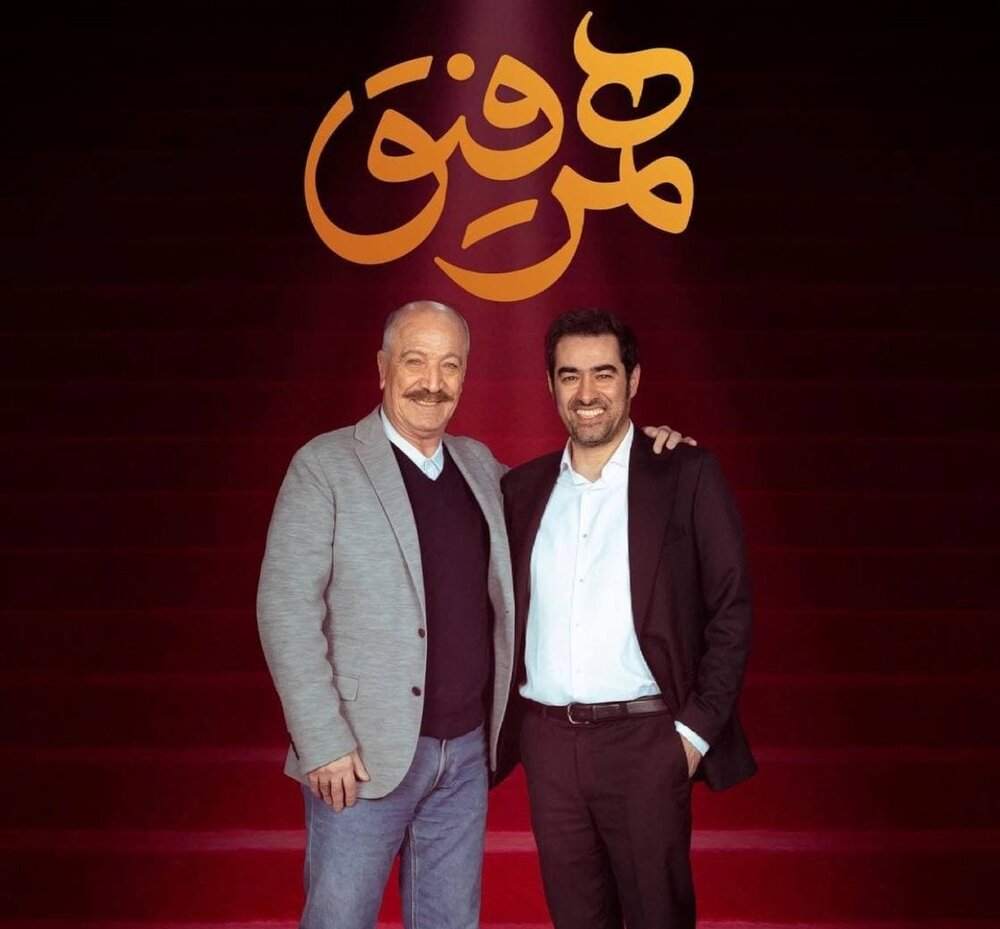 سعید راد در همرفیق