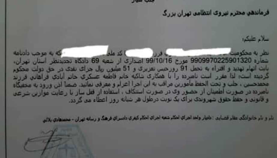 حکم جلب حسام نواب صفوی