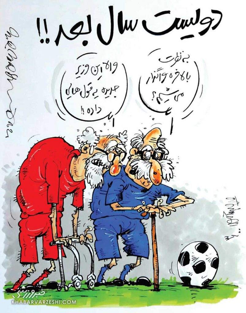 واگذاری استقلال و پرسپولیس