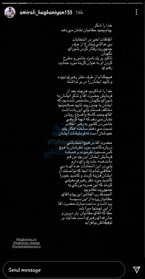 استوری جنجالی‌ فرزند سردار وحید