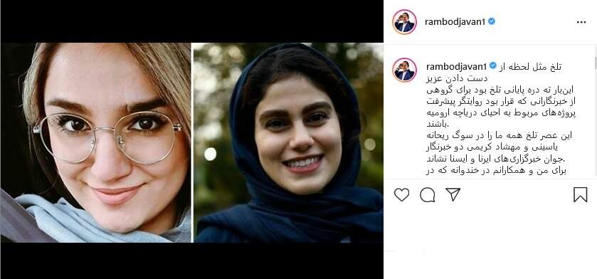 پست رامبد جوان حادثه واژگونی اتوبوس