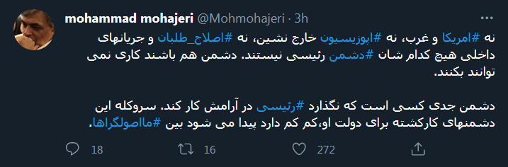 توئیت محمد مهاجری