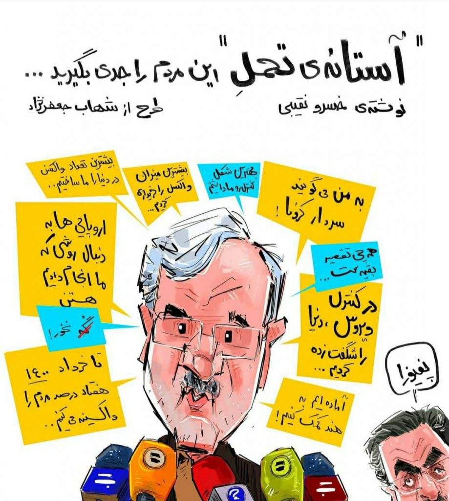 داستان کرونا در ایران
