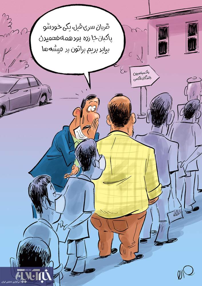 واکسن دزدی