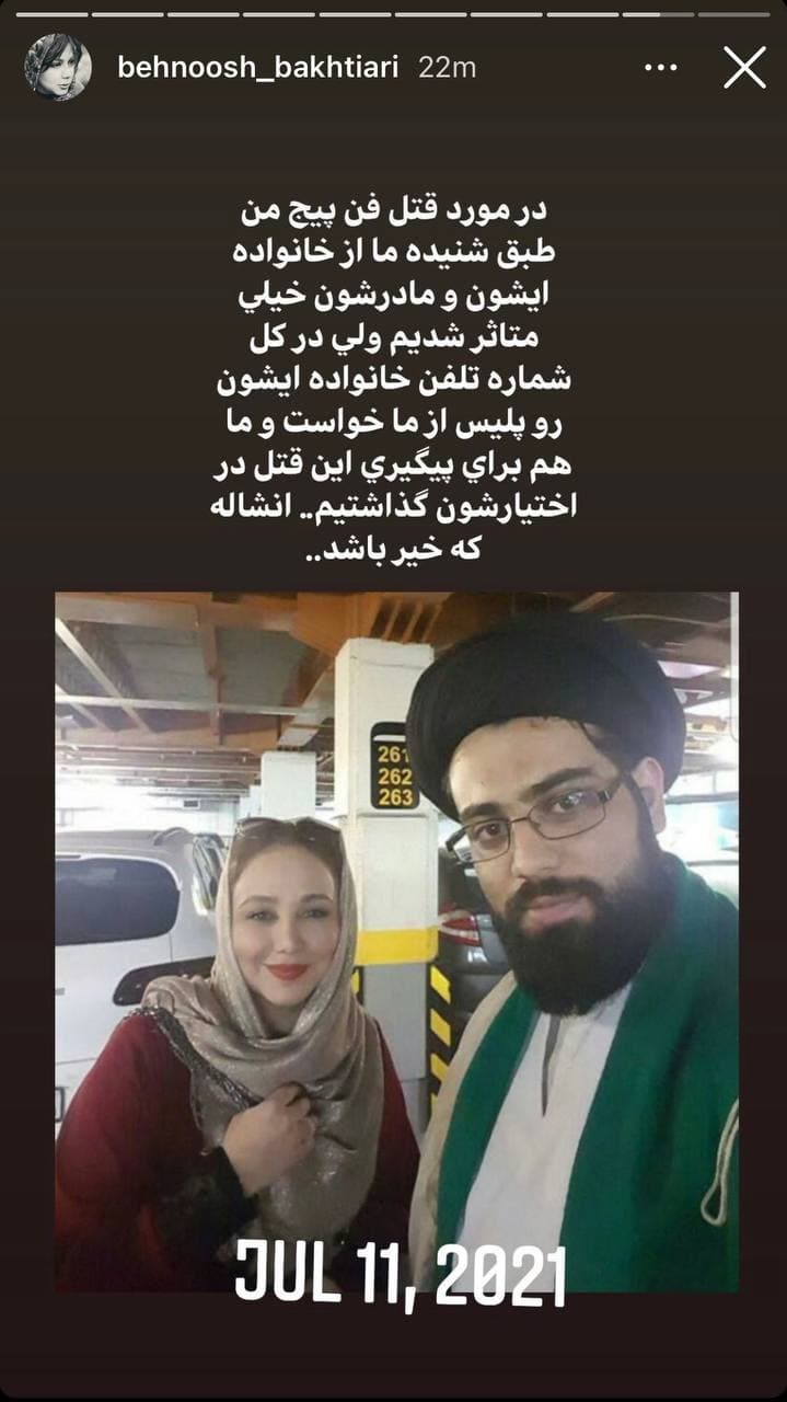 کشته شدن ادمین بهنوش بختیاری در چیتگر