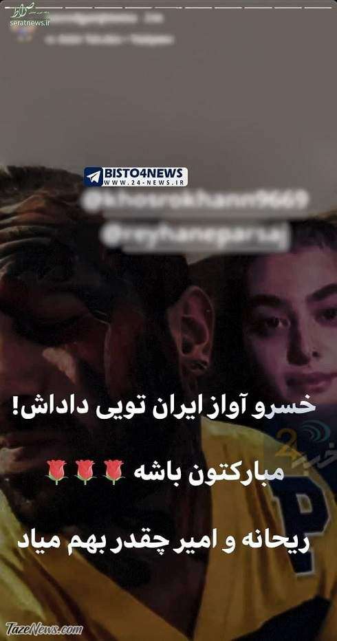 ریحانه پارسا امیر تتلو