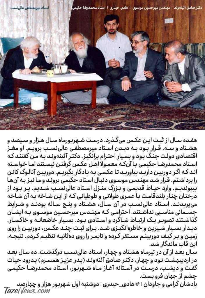 محمدرضا حکیمی و میرحسین موسوی