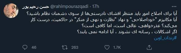 نقد رحیم پور ازغذی به ماجرای زندان اولین