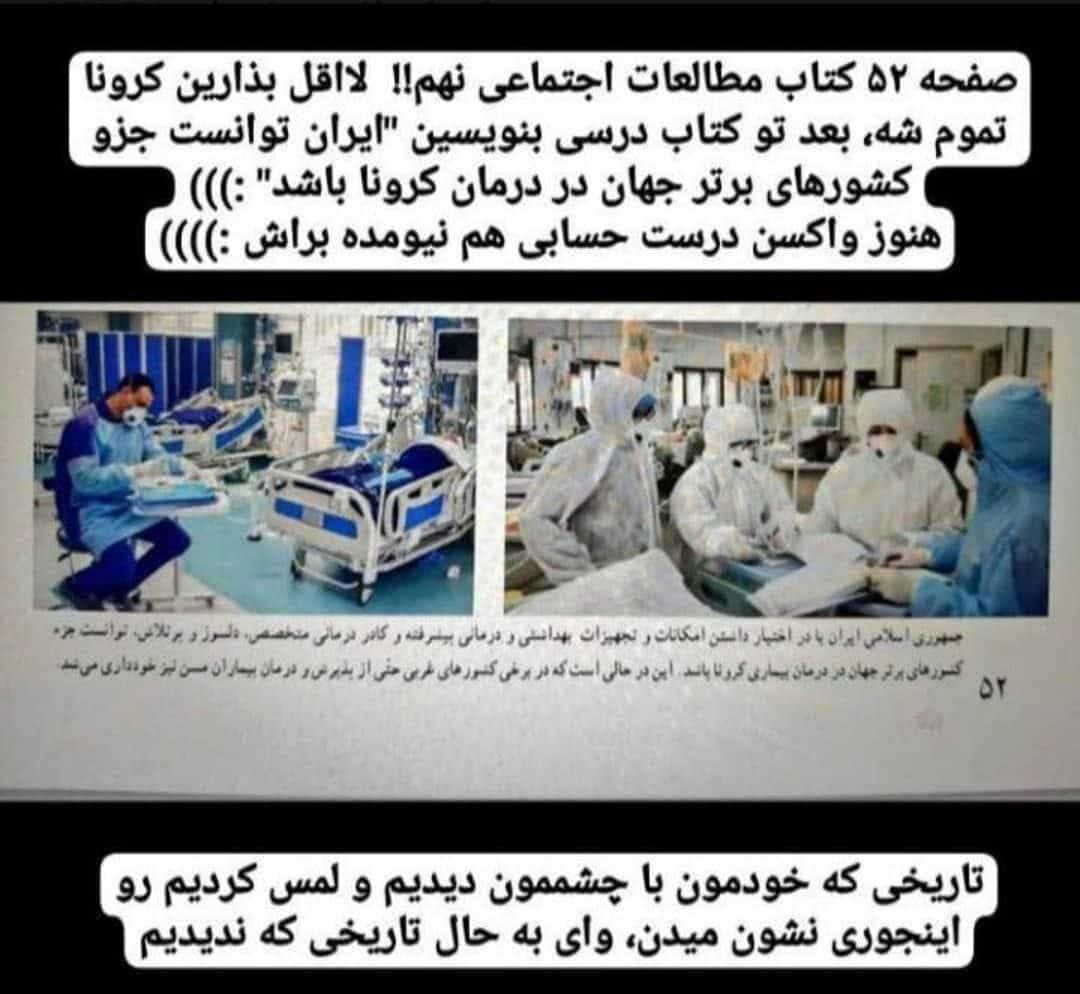 کرونا در کتاب درسی دانش‌آموزان ایرانی
