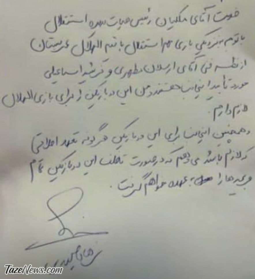 نامه فرهاد مجیدی در مورد اسماعیلی