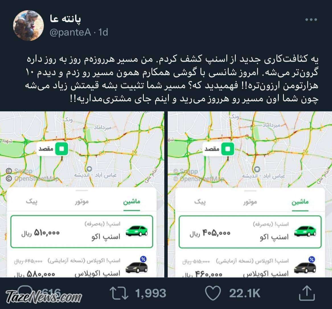 شاهکار جدید اسنپ