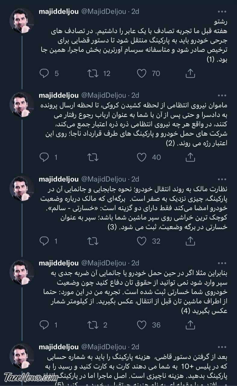 انتقال خودرو به پارکینگ 