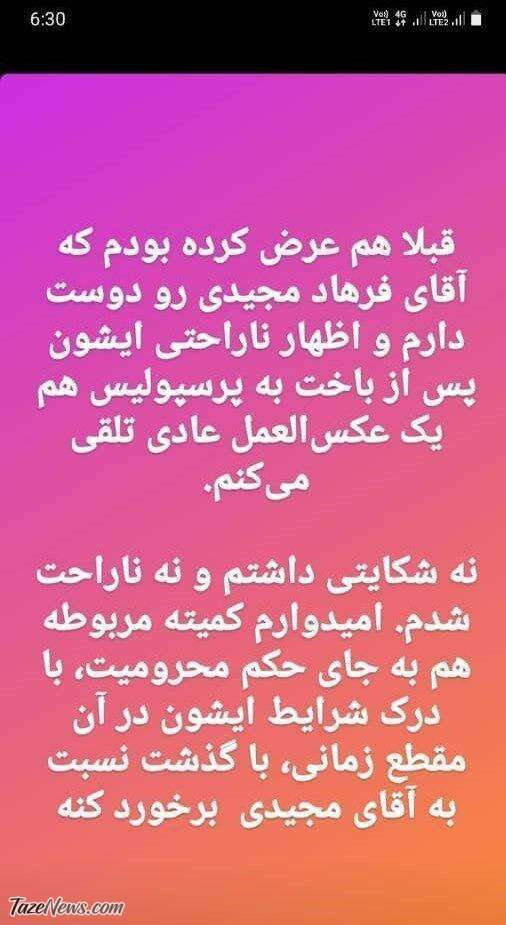 استوری جهرمی برای محرومیت مجیدی از فوتبال