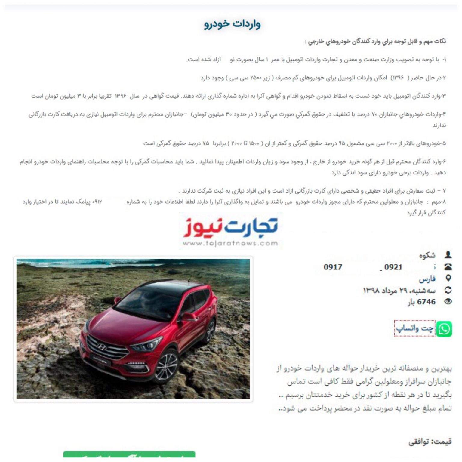 خرید مجوز واردات خودرو جانبازان