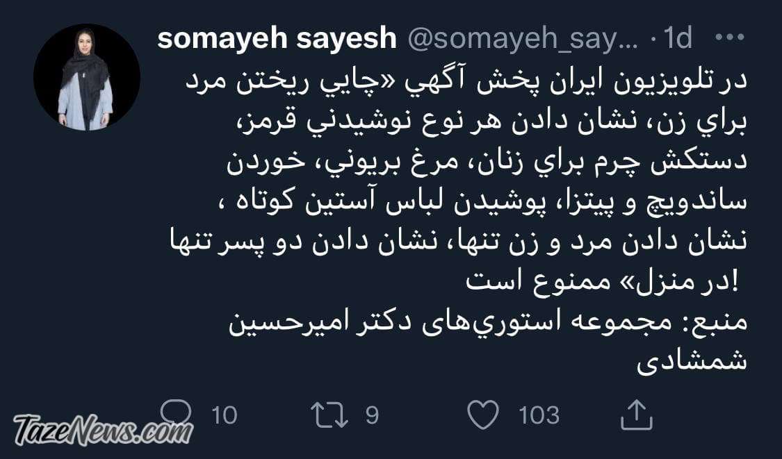 چای ریختن زن برای مرد