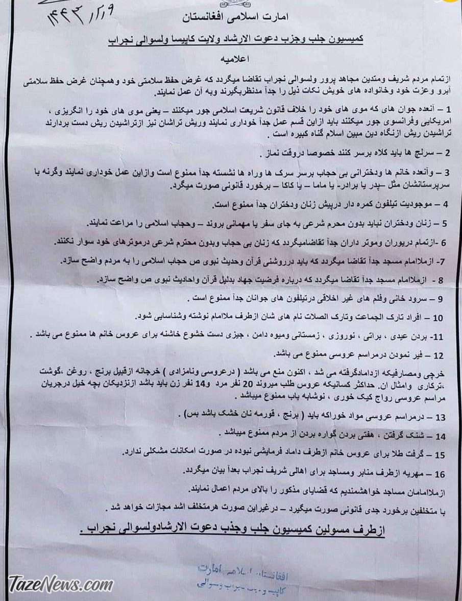 ممنوع کردن دوربین برای زنان توسط طالبان