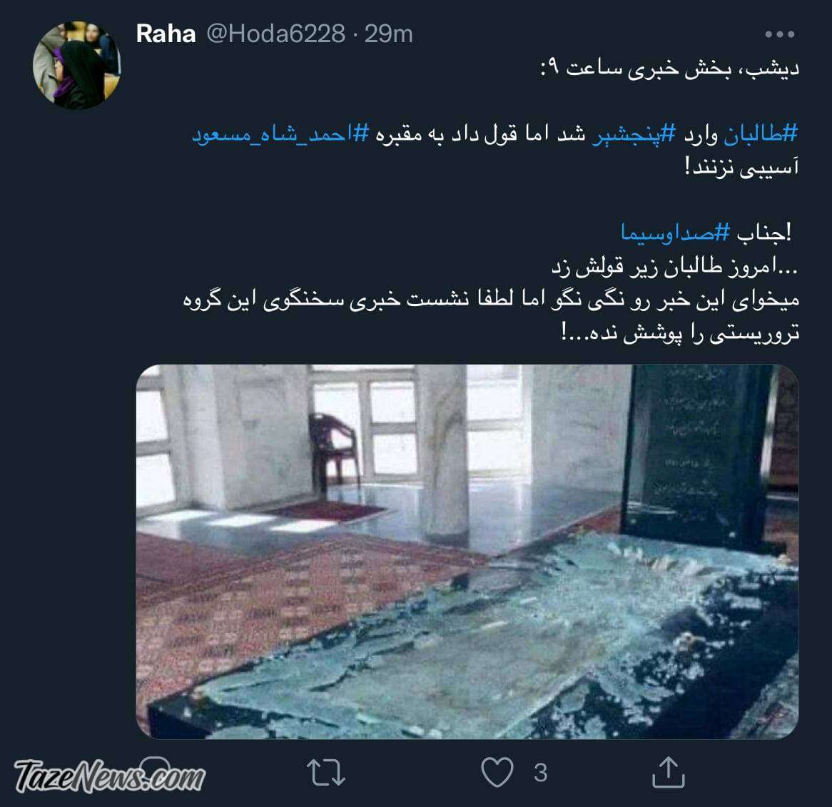 ویران کردن مقبره شاه مسعود