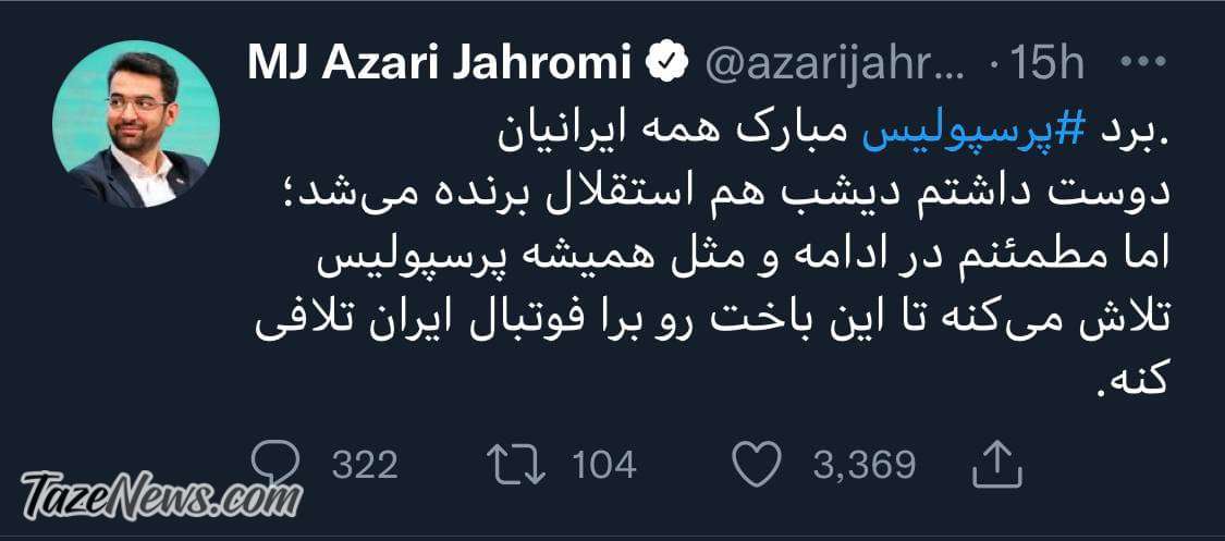 کنایه جهرمی به باخت استقلال به الهلال