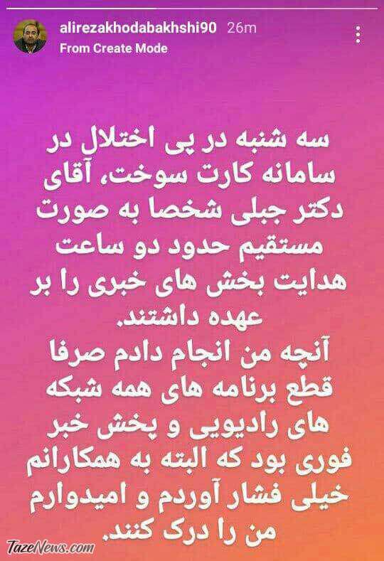 استوری خدابخشی